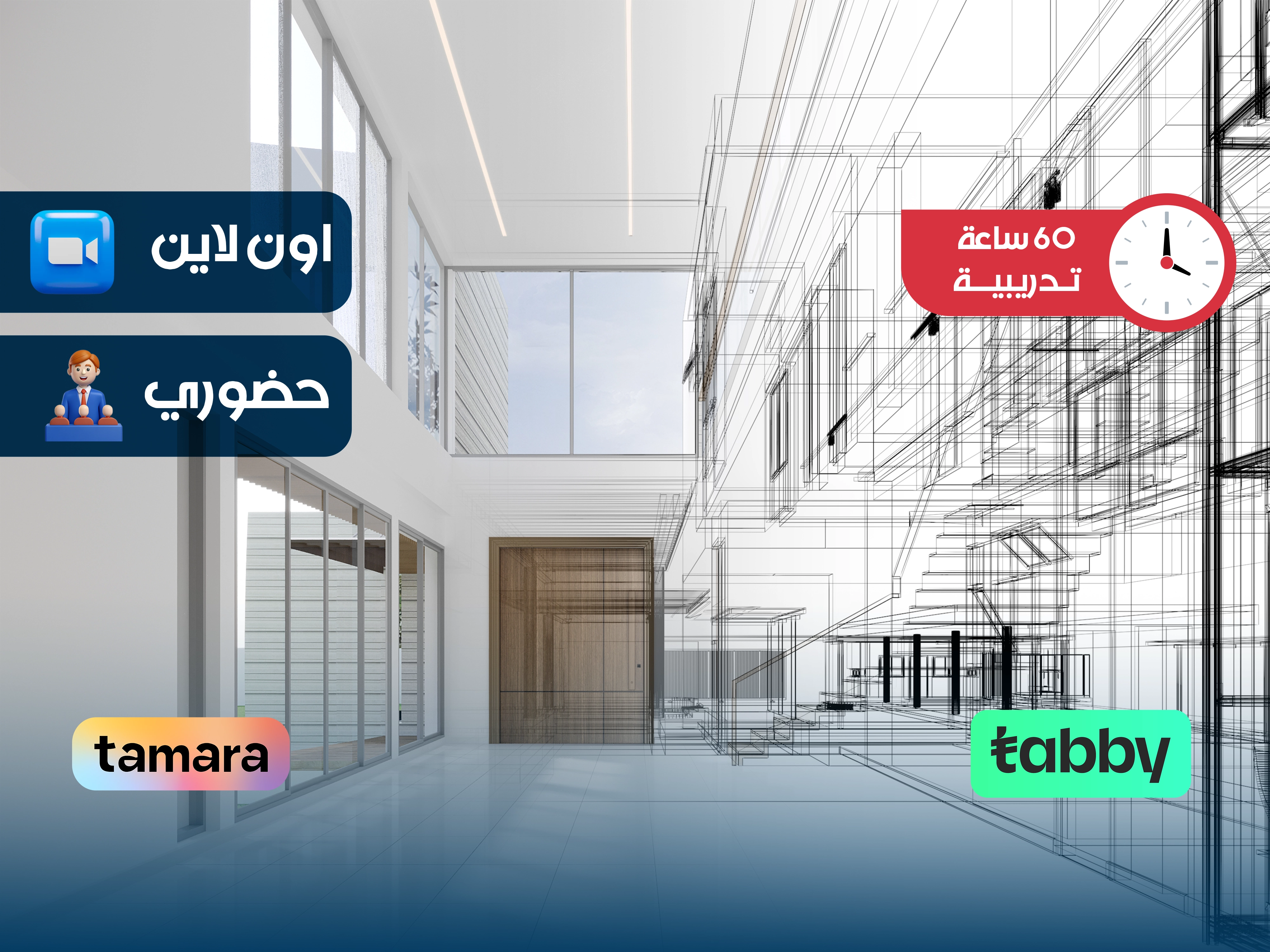 الدبلوم التدريبي في الهندسة المعمارية